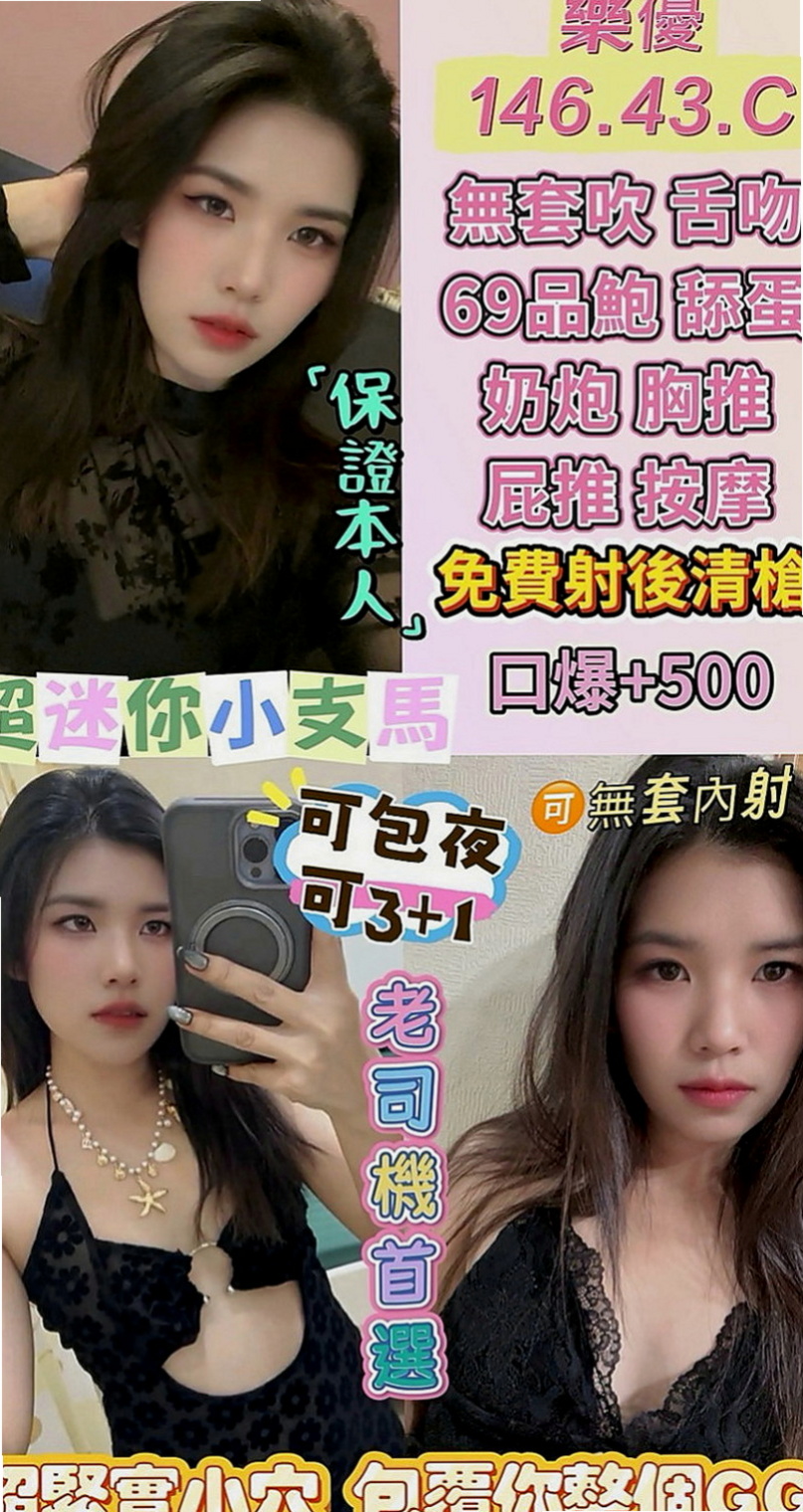 永安外約：橘子 |白虎小妹|163cm|42kg|D罩杯|19歲|個性可愛 聲音聽起來很舒服 很有女友fu  小小白 身高只有159公分 不過比例很好