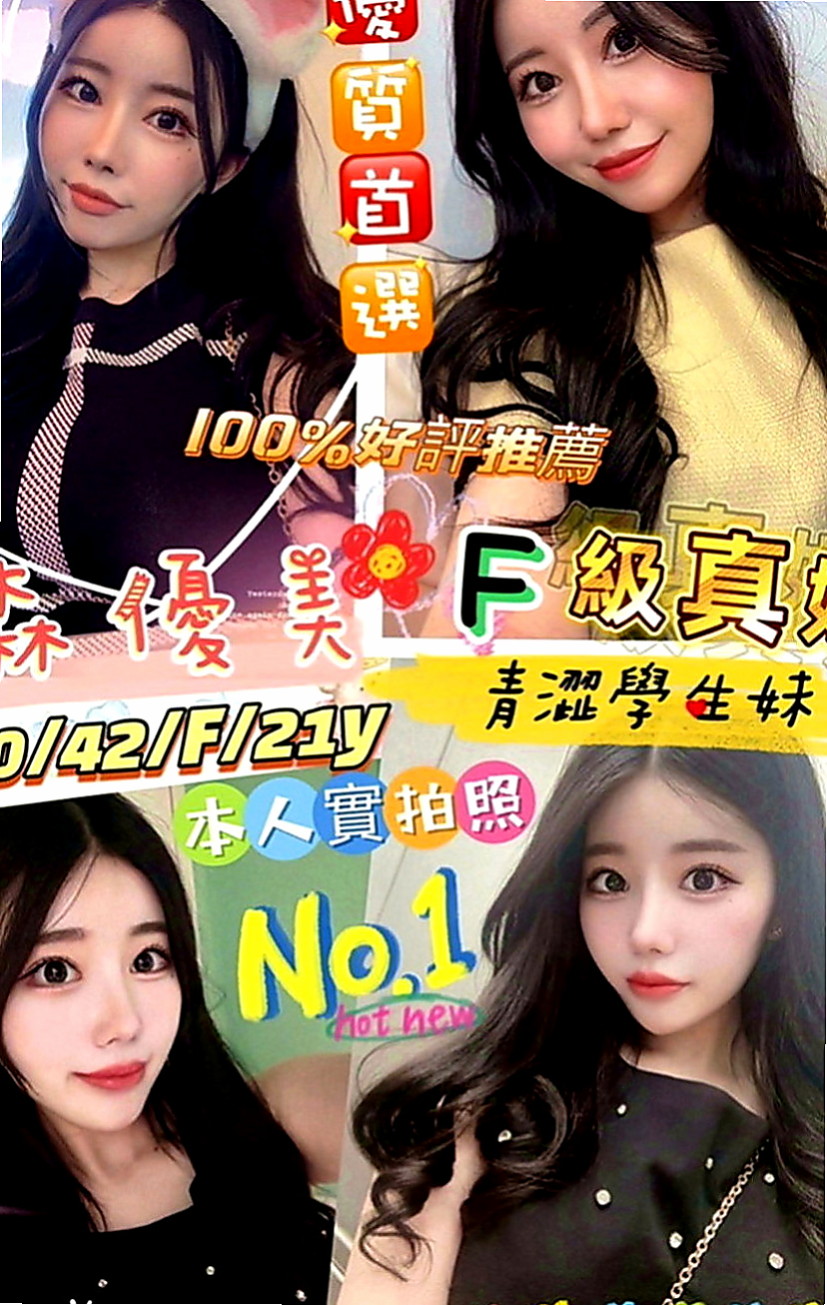 六甲品茶：田田 |輔大正妹|164cm|54kg|E罩杯|24歲|氣質 外貌 身材 集於一身的美麗  服務：鴛鴦浴 LG 69 舔蛋蛋