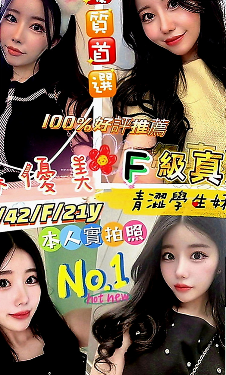 六甲品茶：田田 |輔大正妹|164cm|54kg|E罩杯|24歲|氣質 外貌 身材 集於一身的美麗  服務：鴛鴦浴 LG 69 舔蛋蛋