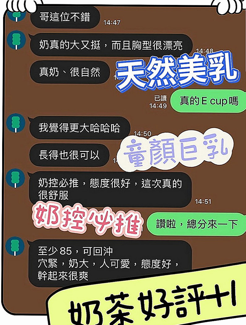 大樹外約茶：泡泡 |巨乳少婦|168cm|44kg|E罩杯|18歲|有女友fu ，客人說很敏感，  純情口技非常上道 敏感度讓你馬上爆增 幹到猛噴汗...