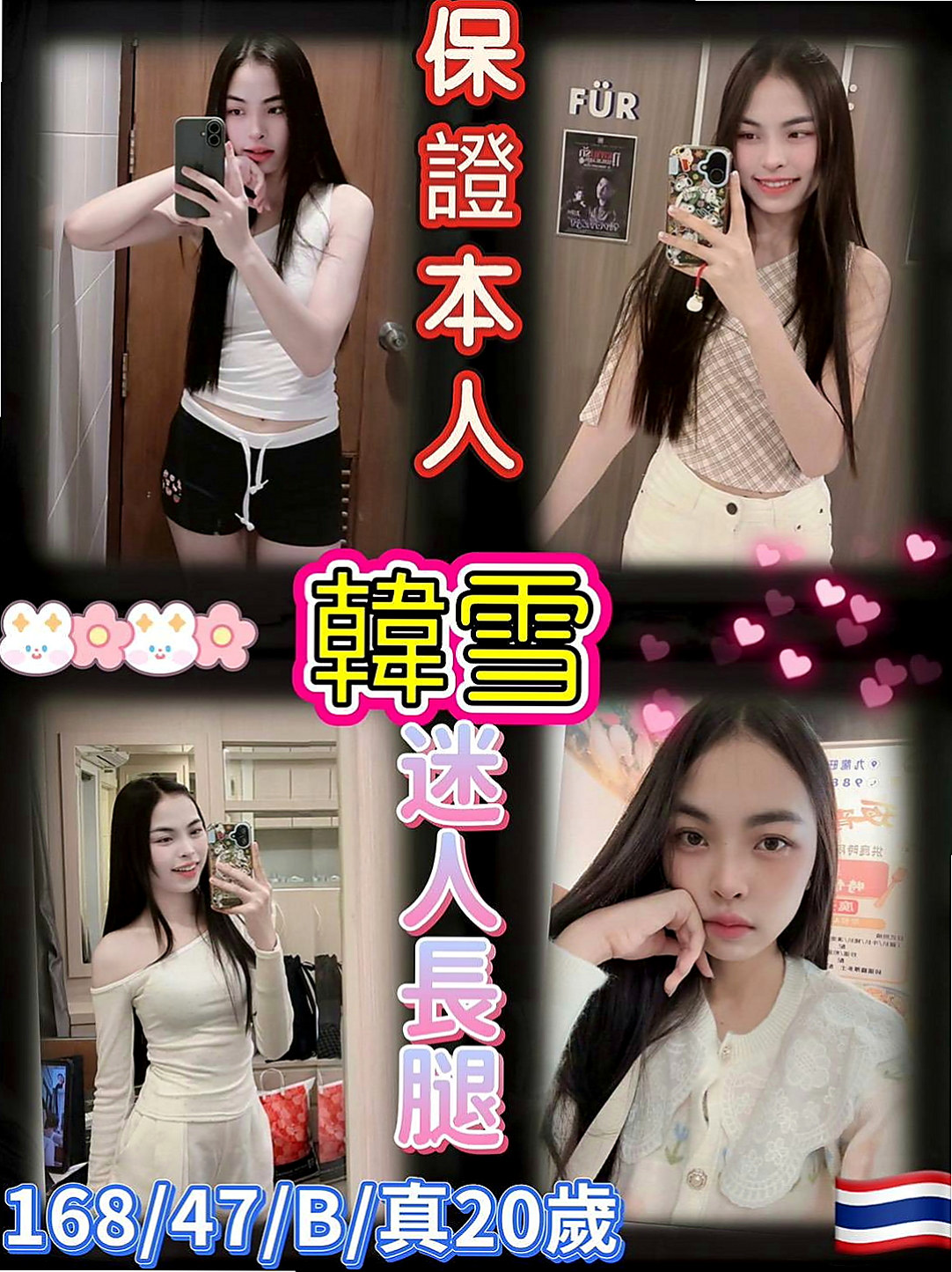 橋頭找茶：楊雪怡 |超夯小模|169cm|54kg|D杯|20y|