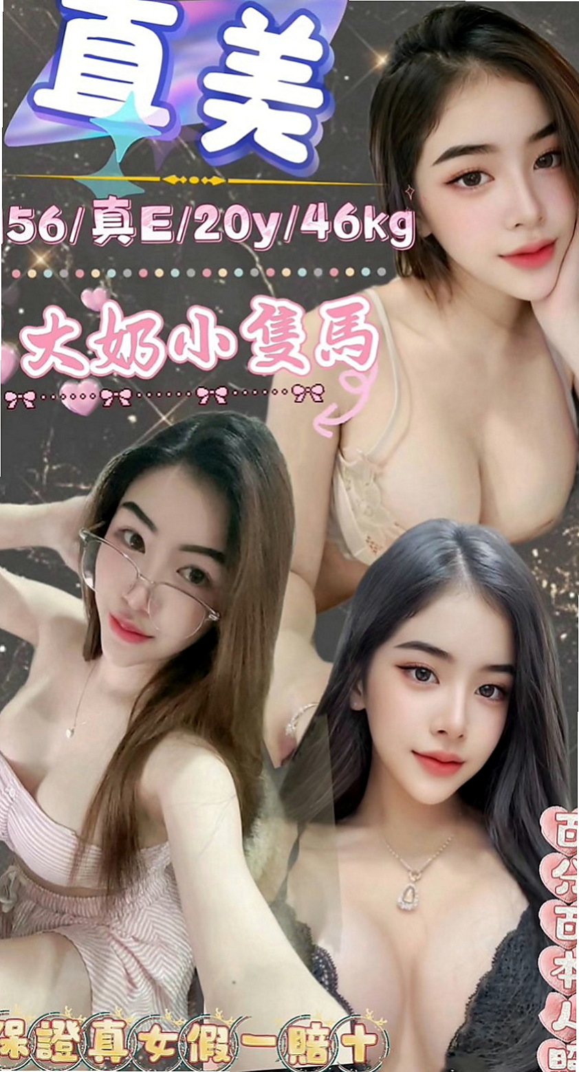五股品茶：奶茶 |長腿空姐|169cm|49kg|C罩杯|23歲|外貿漂亮 個性活潑 健談 不冷場 好相處  做愛花樣很多 在上面很會搖流出 很多淫水