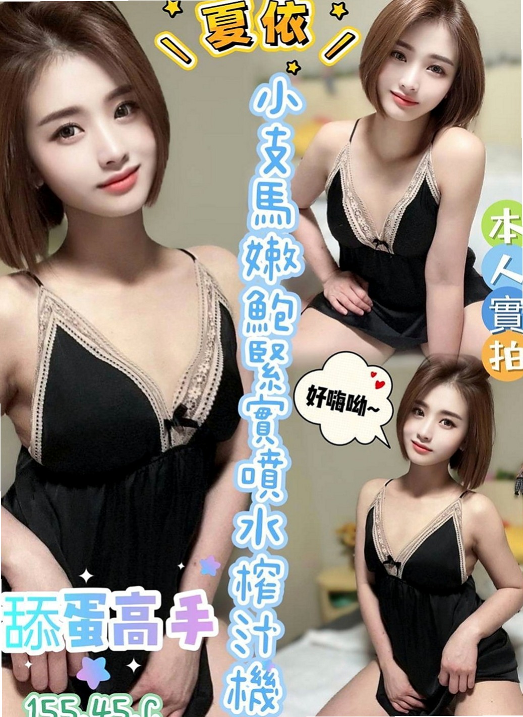 湖內外送服務：巧巧 |單身熟女|167cm|51kg|E罩杯|20歲|中間的小豆豆出的完全是水 自慰的叫床聲音很咩
