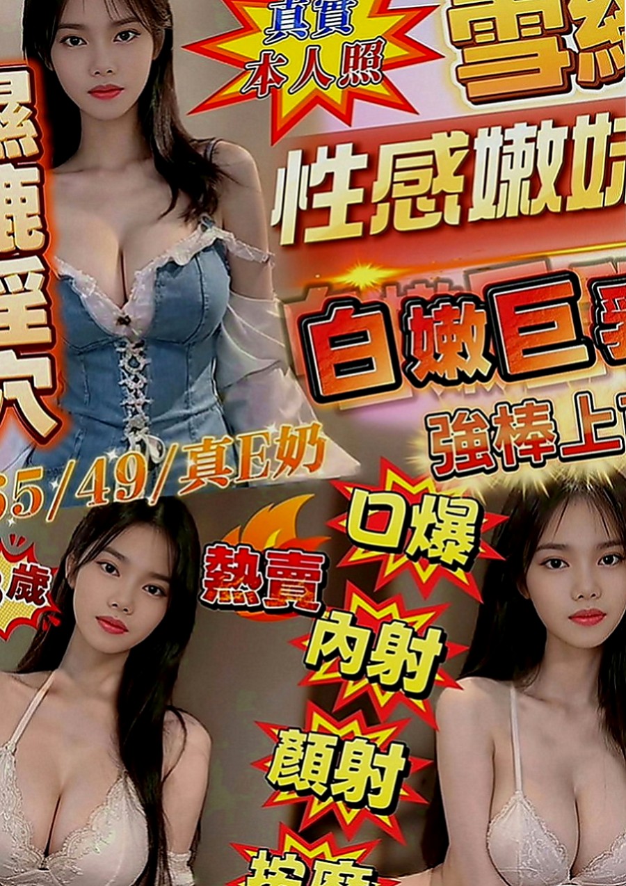楠梓叫茶：詩雲 |酒促辣妹|167cm|47kg|E罩杯|22歲|介紹：擁有大d級的車頭燈 柔軟滑嫩 絕非人工 一手是無法掌握的