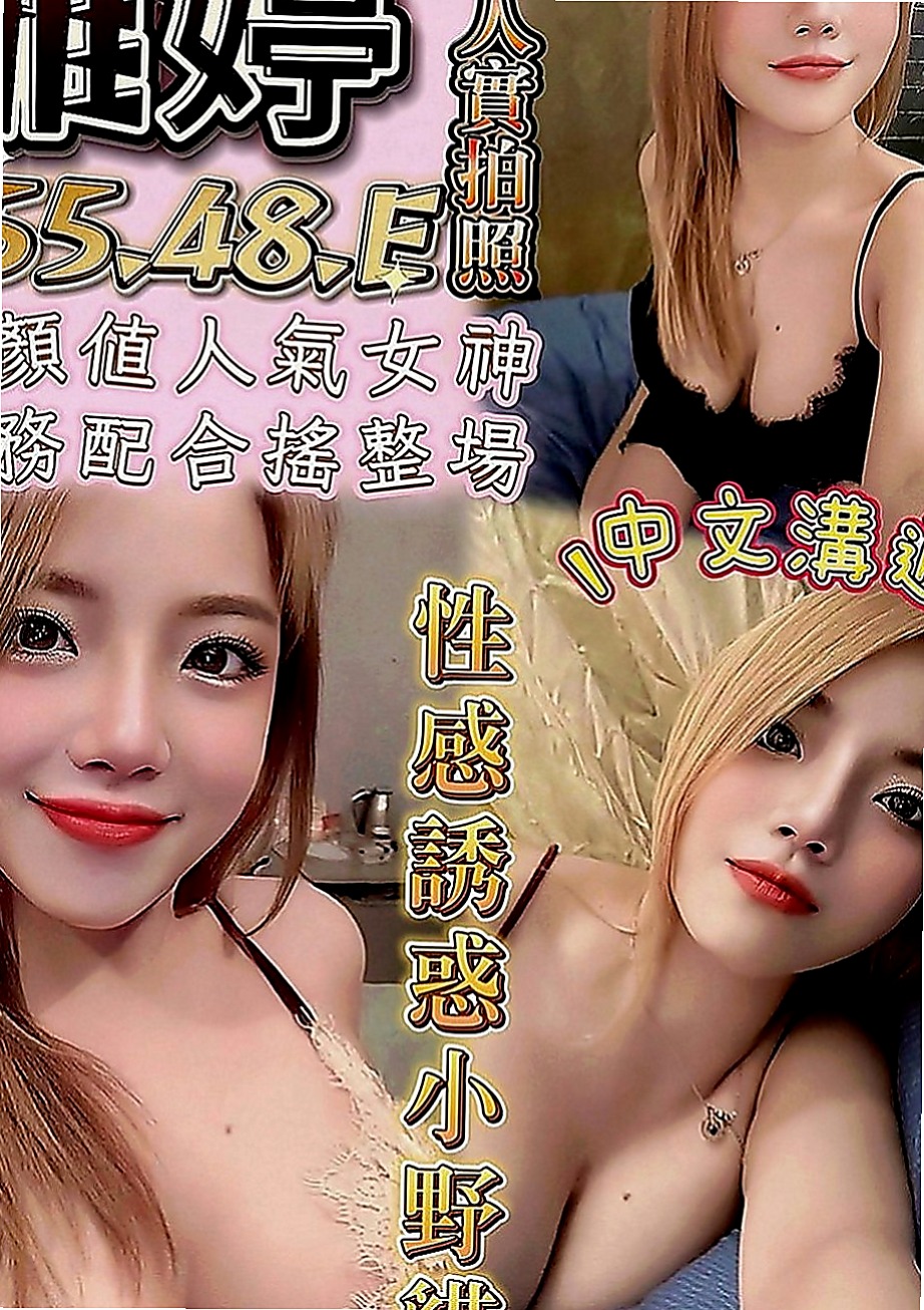 岡山外約：安其拉 |寂寞學妹|166cm|51kg|C罩杯|19歲|超開放 很敢玩 欲求不滿型~床上風騷至極..考慮到有的哥哥帶套玩的不舒服 無套插的才爽