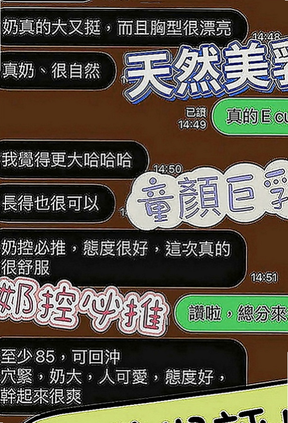 大樹外約茶：泡泡 |巨乳少婦|168cm|44kg|E罩杯|18歲|有女友fu ，客人說很敏感，  純情口技非常上道 敏感度讓你馬上爆增 幹到猛噴汗...