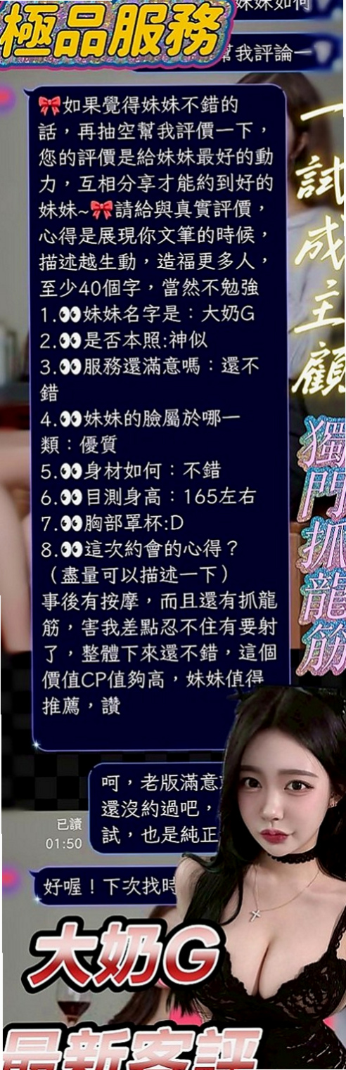 新北外送茶|找茶：欣彤 |高顏值秘書|169cm|44kg|E罩杯|20歲|她會精心打扮不馬虎愛愛姿勢花樣招式多
