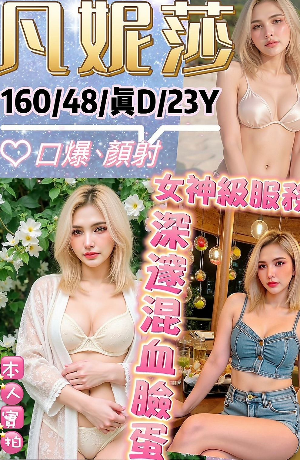 田寮外送茶坊：黛咪 |正妹|167cm|50kg|E罩杯|24歲|輕熟正妹 單身條件長腿誘惑 天使面孔
