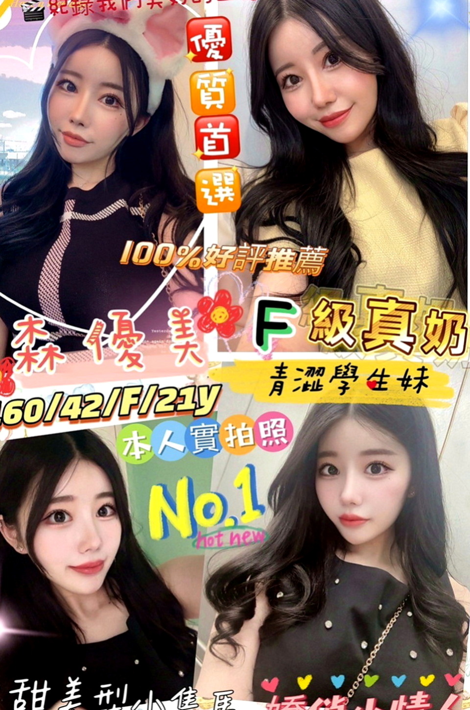 六甲品茶：田田 |輔大正妹|164cm|54kg|E罩杯|24歲|氣質 外貌 身材 集於一身的美麗  服務：鴛鴦浴 LG 69 舔蛋蛋