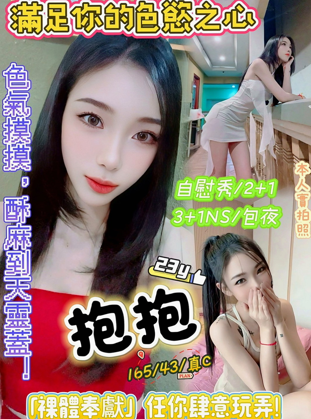 甲仙按摩外送：貝蒂 |小學妹|165cm|53kg|D罩杯|19歲|俏皮OL D奶喜歡在上面搖晃 不下垂  有一個同母異父的弟弟才10歲 在唸書