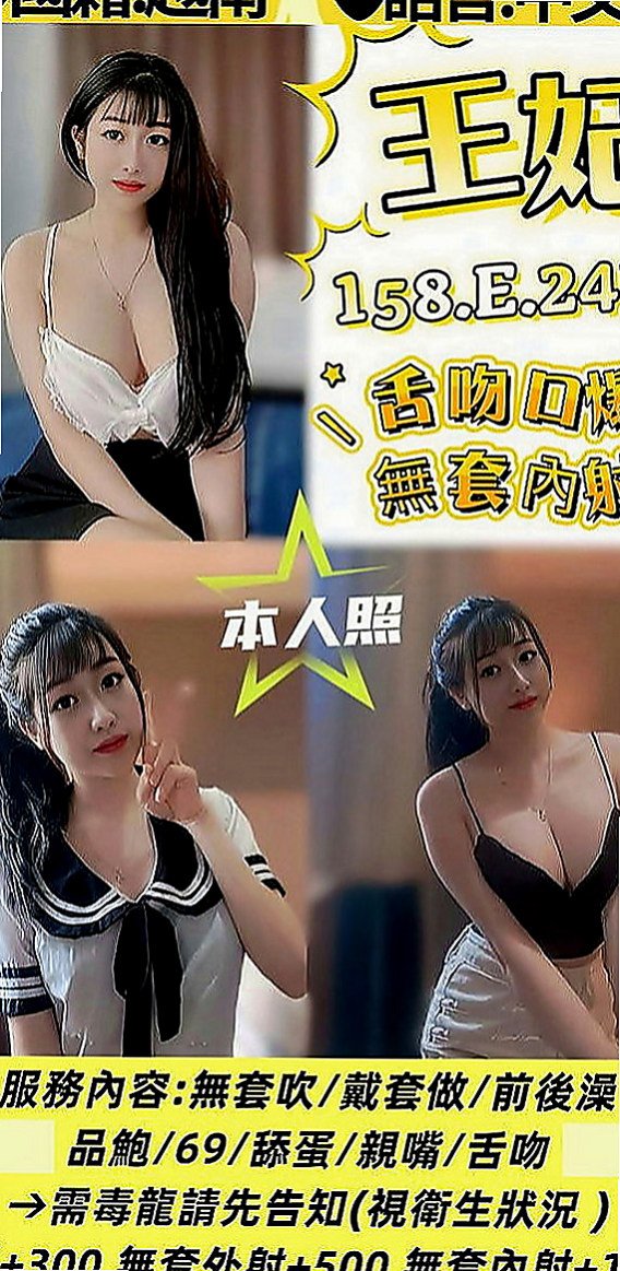 坪林一夜情：思甜 |大奶學生妹|164cm|47kg|C罩杯|24歲|說外送的比定點的好哦 感恩? 給人的感覺霸氣 熱情 有禮貌 不趕快、時間 夠投入