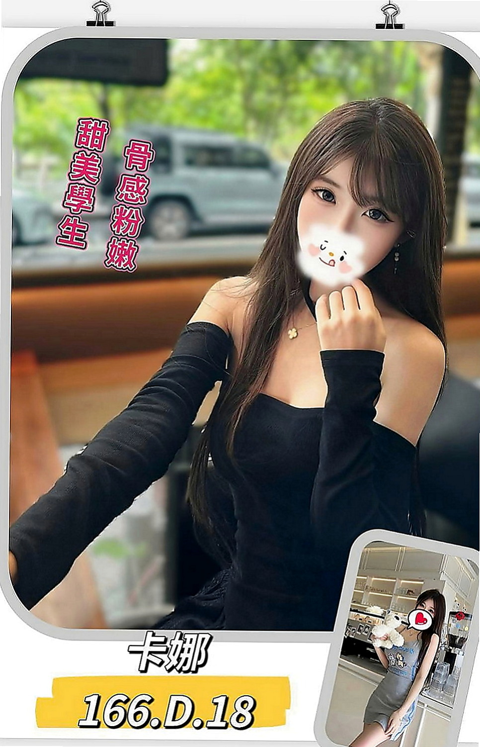 六龜小姐外出：婷婷 |奶茶妹妹私兼|165cm|46kg|C罩杯|23歲|慾望超強的女生哦 敢玩 大膽 超有女友FU的 客人評價：聲音好聽 叫聲很自然 非常的有感覺