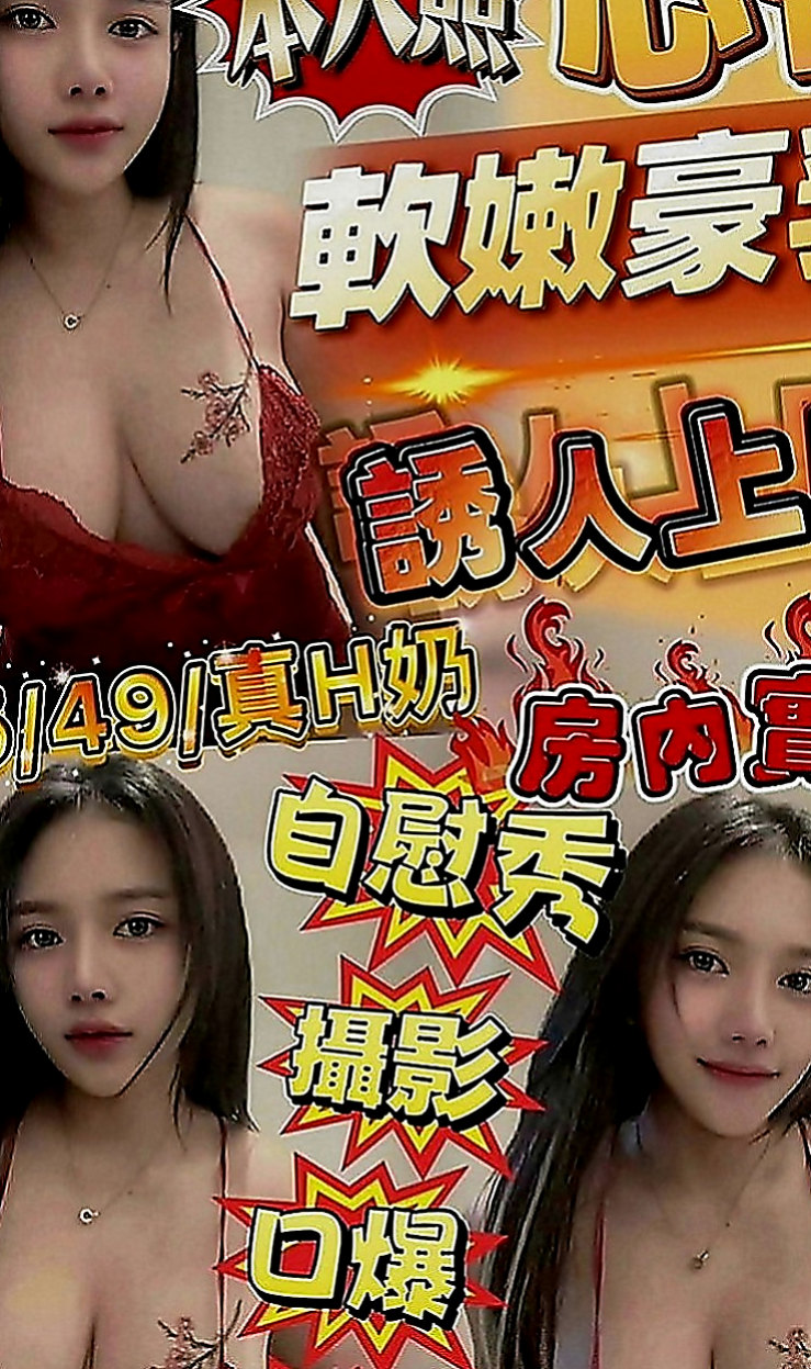 燕巢品茶：依靜 |高級秘書|167cm|48kg|D罩杯|24歲|很容易出水 粉粉的紅唇主動 敢玩 配合度高