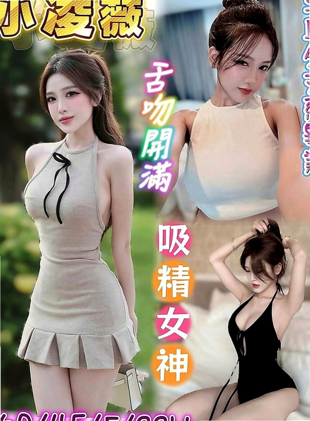 中和小姐外約：甜甜 |高檔嫩模|167cm|54kg|C罩杯|20歲|騷 辣 敢玩床上浪 風騷 很喜歡聊天 主動熱情 讓你非常有FU感覺 服務：老漢推車 女上男下 69