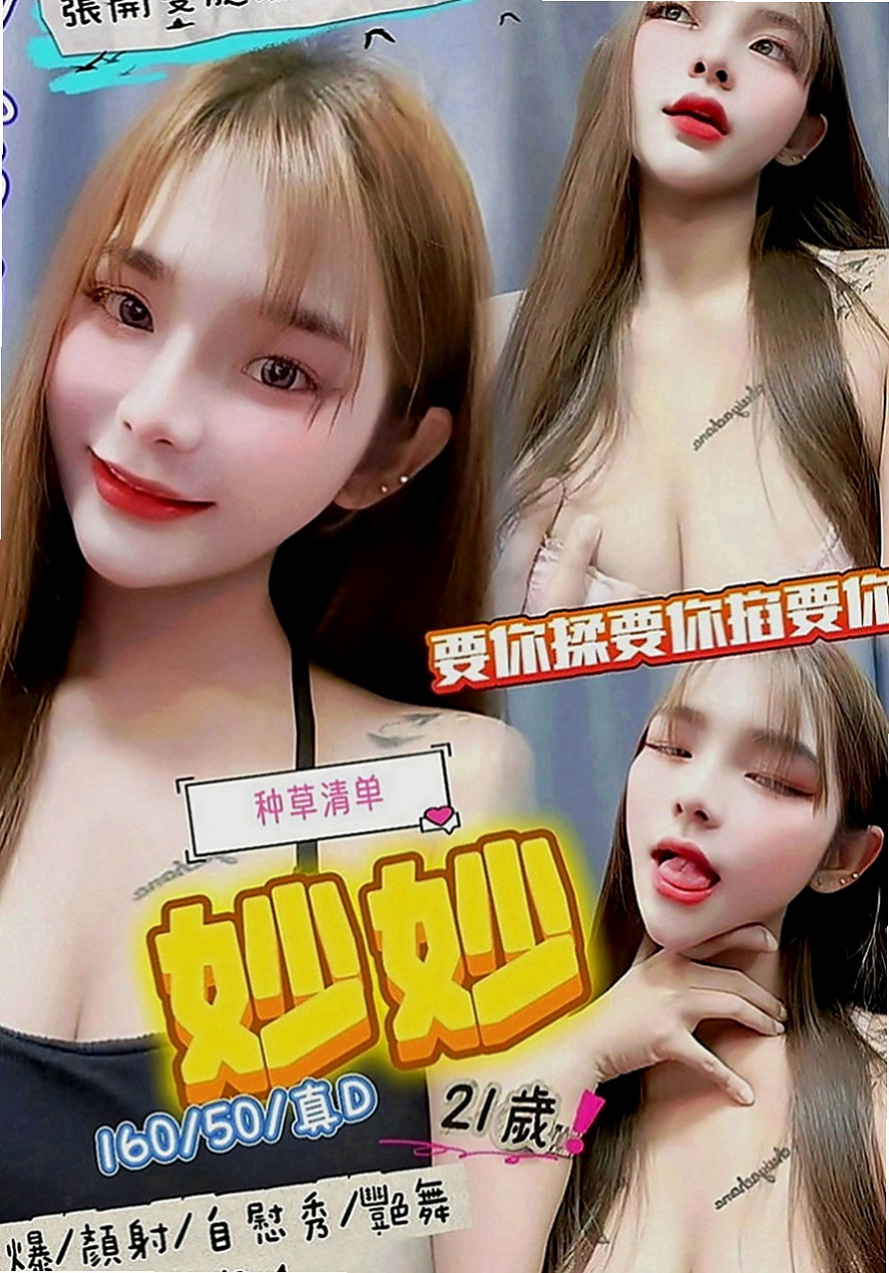 高雄定點茶|外出：小青 |混血姐妹花|163cm|50kg|D罩杯|18歲|前凸後翹 最喜歡玩後背式   我弟弟很會逗很會吹 還想幫我舔到口爆，