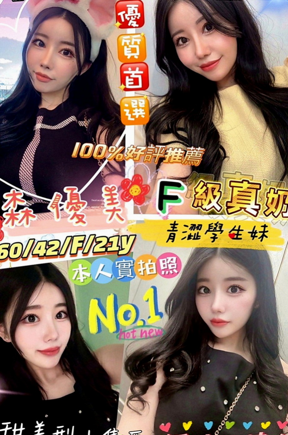 六甲品茶：田田 |輔大正妹|164cm|54kg|E罩杯|24歲|氣質 外貌 身材 集於一身的美麗  服務：鴛鴦浴 LG 69 舔蛋蛋