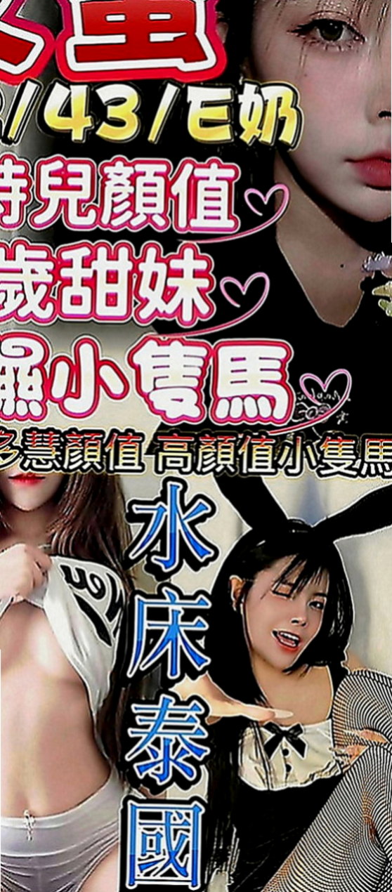 小港按摩外送：伊娜 |爆乳妹子|169cm|43kg|C罩杯|19歲|床上體力很好，老二站立式等待激戰 當直接插入她濕答答 熱乎乎的蜜穴