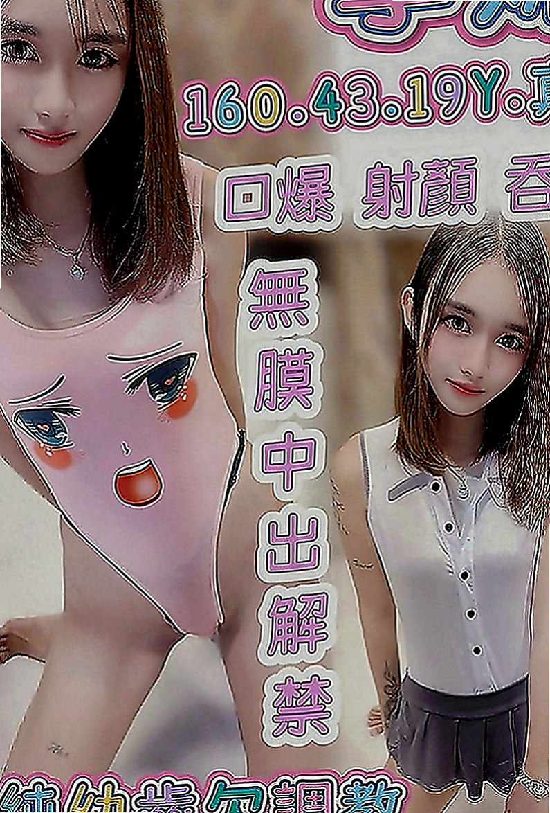 平溪小姐外出：天娜 |國際線空姐|163cm|46kg|C罩杯|22歲|（妹妹今天第一次接客 新客優惠2０００ 熟客優惠3０００唷）趕快來噢可馨只能暗自嘆息，