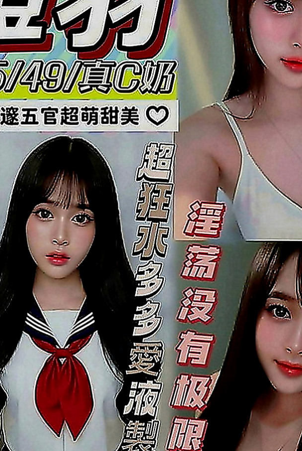 新竹外送茶|小姐外約：米愛 |地表最強護理師|170cm|54kg|E罩杯|19歲|互動好超有征服力 蜜穴緊實 完全包覆你的JJ  選擇出來兼職也實屬迫不得已 在校也是名列前茅
