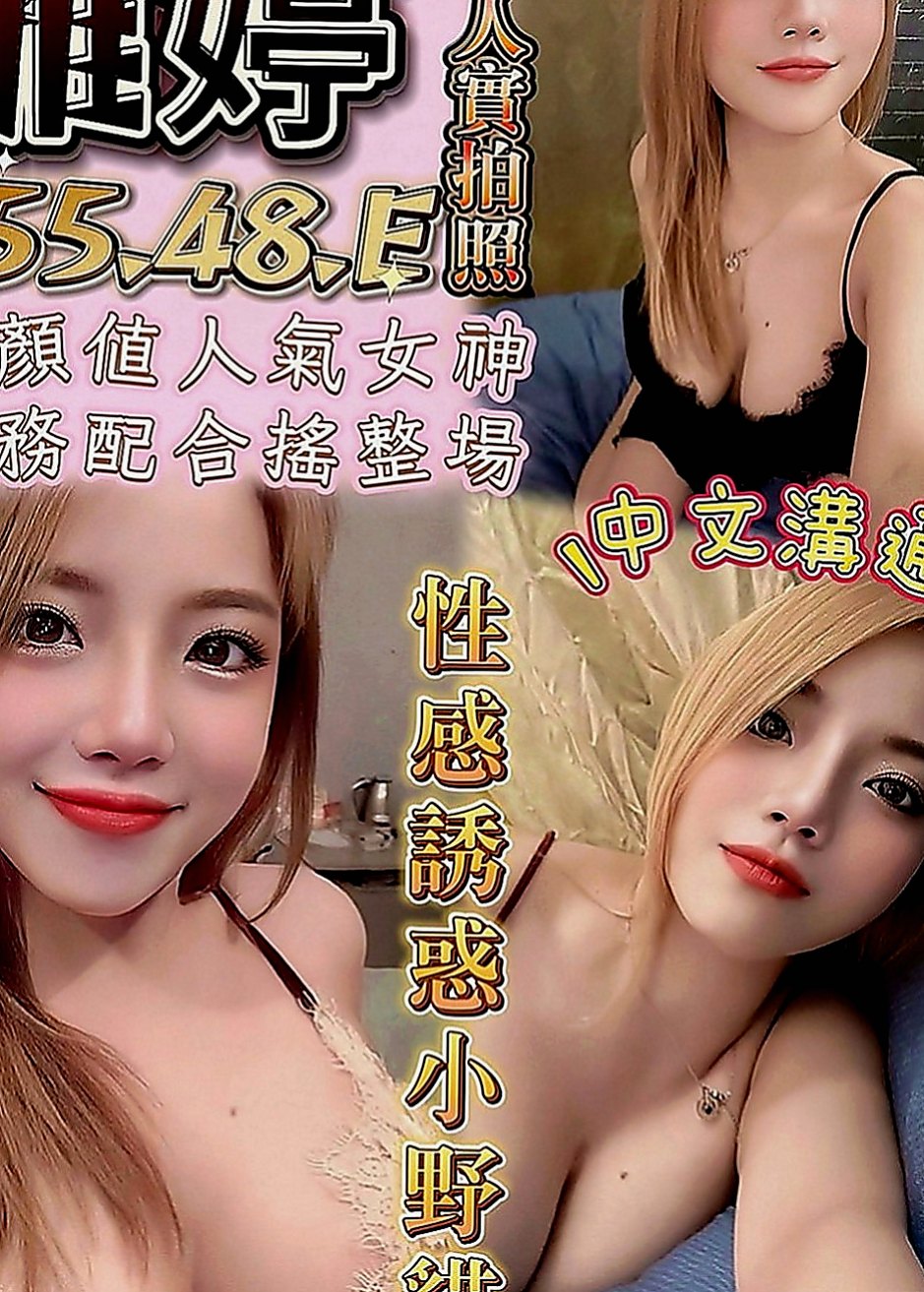岡山外約：安其拉 |寂寞學妹|166cm|51kg|C罩杯|19歲|超開放 很敢玩 欲求不滿型~床上風騷至極..考慮到有的哥哥帶套玩的不舒服 無套插的才爽