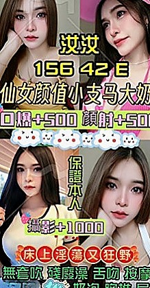 三芝八大娛樂網：家新 |藝術大學|170cm|54kg|D杯|19y|
