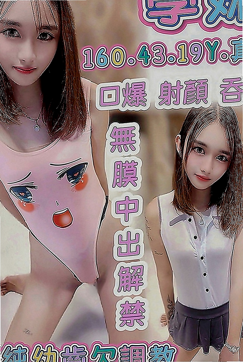 平溪小姐外出：天娜 |國際線空姐|163cm|46kg|C罩杯|22歲|（妹妹今天第一次接客 新客優惠2０００ 熟客優惠3０００唷）趕快來噢可馨只能暗自嘆息，