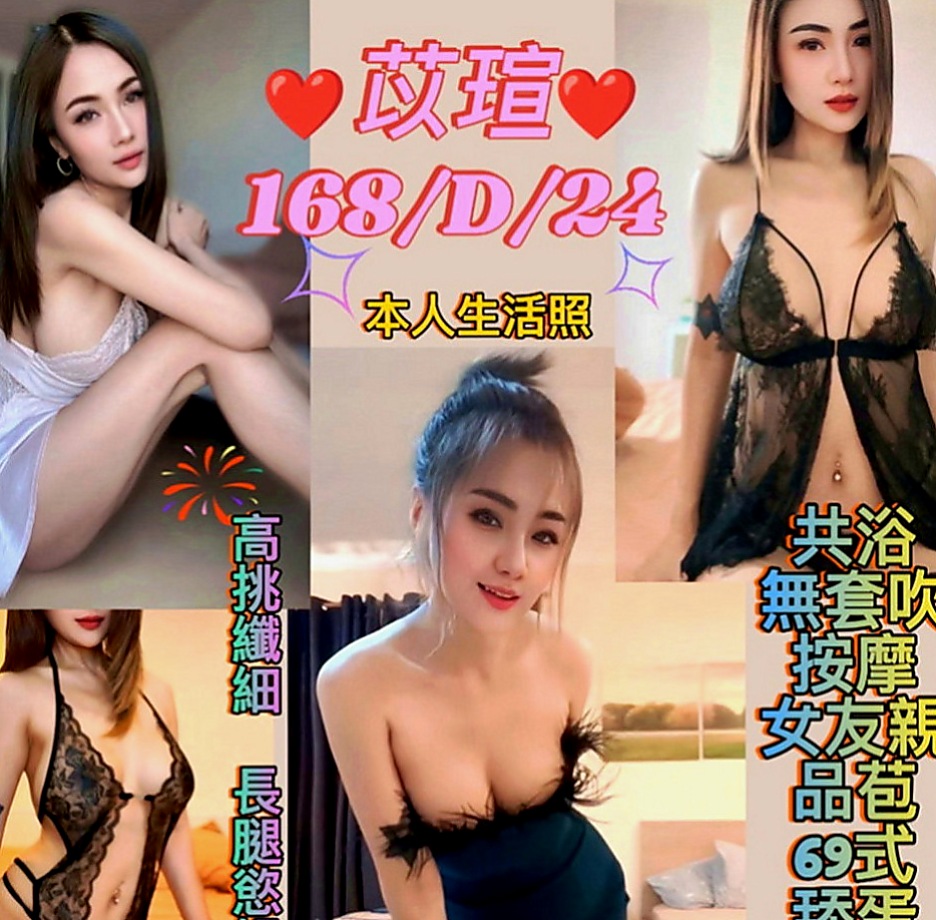 新竹外約茶|找妹妹：萱寶 |清秀學生妹|168cm|55kg|E罩杯|22歲|喜歡挑戰刺激看很多A片想要體驗愛愛的感覺 她可以配合很多姿勢 玩很大哦