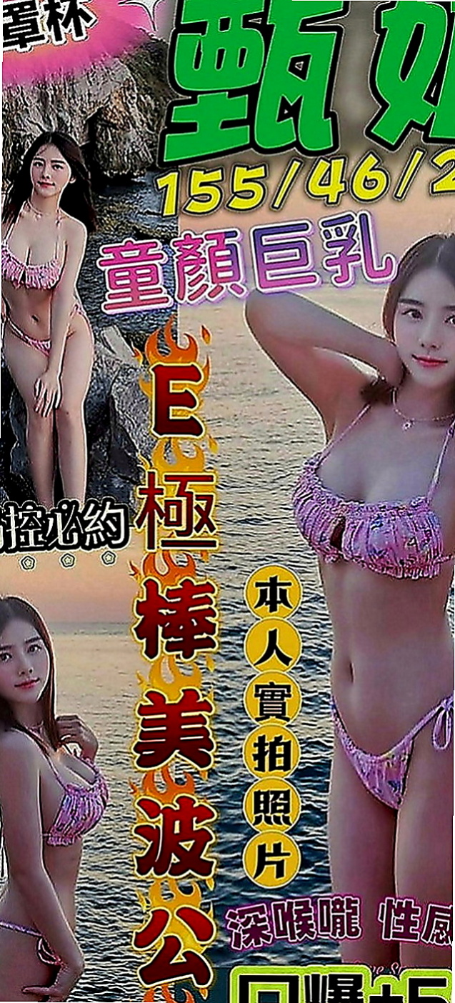 頭城外叫小姐：子涵 |模特型~~|168cm|43kg|D罩杯|18歲|今晚想出來嗨皮 有人喜歡嗎  ,勾人的水蛇腰加上火辣身材