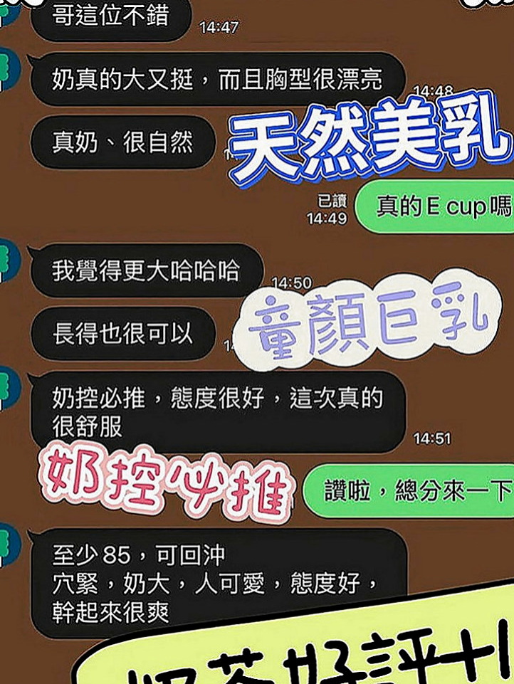 大樹外約茶：泡泡 |巨乳少婦|168cm|44kg|E罩杯|18歲|有女友fu ，客人說很敏感，  純情口技非常上道 敏感度讓你馬上爆增 幹到猛噴汗...