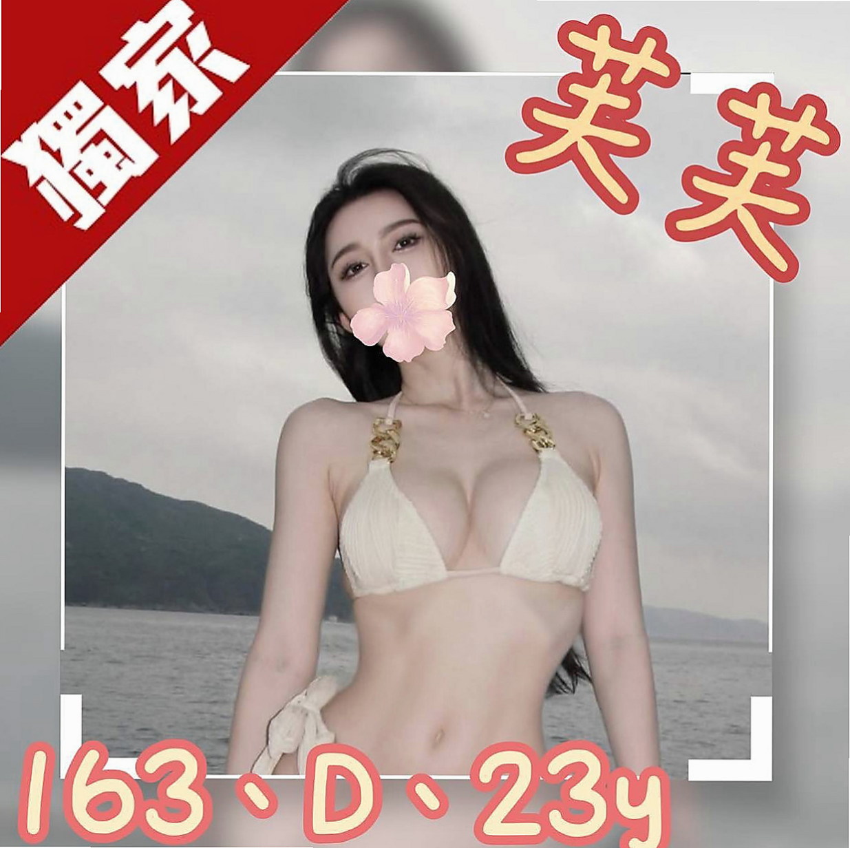 壯圍八大娛樂網：曼真 |大眼甜心妹|168cm|50kg|E罩杯|20歲|剛從學校畢業沒有多久 就被派XXX學校裏面去當實習老師