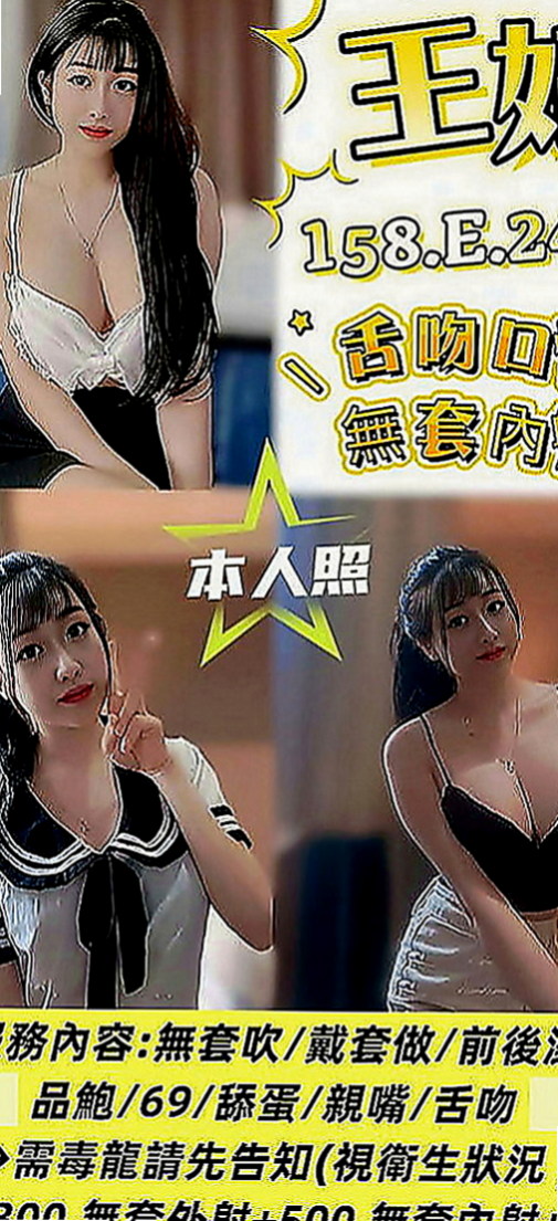 坪林一夜情：思甜 |大奶學生妹|164cm|47kg|C罩杯|24歲|說外送的比定點的好哦 感恩? 給人的感覺霸氣 熱情 有禮貌 不趕快、時間 夠投入