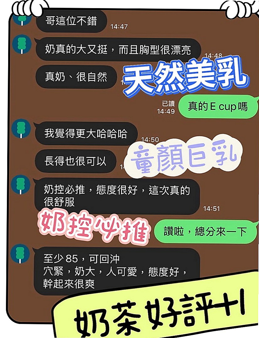 大樹外約茶：泡泡 |巨乳少婦|168cm|44kg|E罩杯|18歲|有女友fu ，客人說很敏感，  純情口技非常上道 敏感度讓你馬上爆增 幹到猛噴汗...