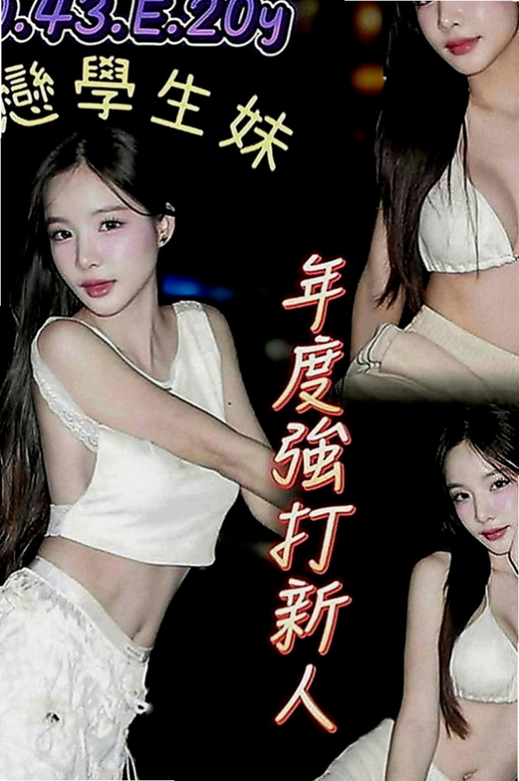 平溪外約：咪蜜 |夜店辣妹|163cm|52kg|D罩杯|24歲|身材比例好 下海兼職 無刺青 不抽煙    很暖的波波 大眼正妹 細長腿 很優質