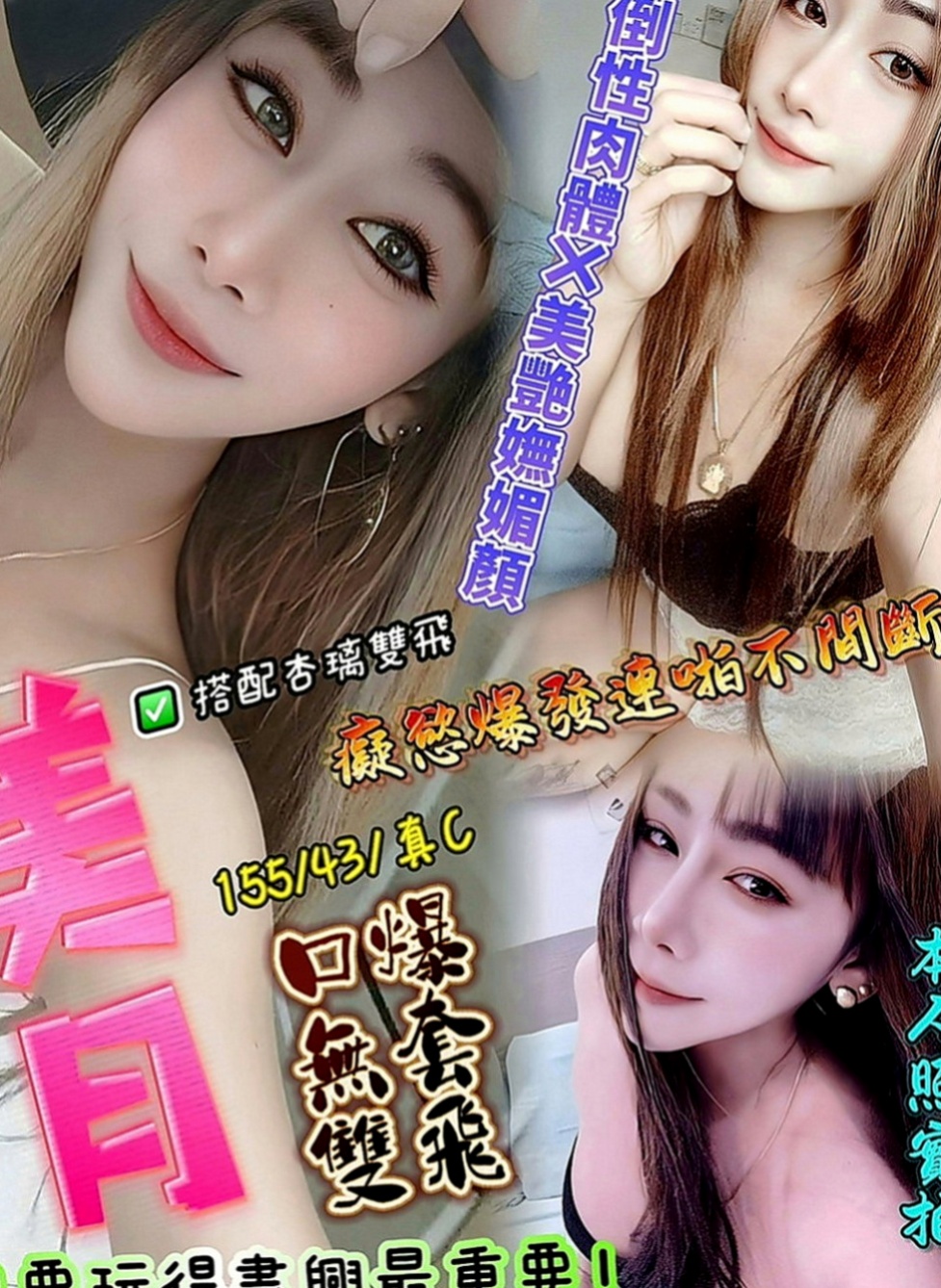 員山外叫小姐：秒秒 |小清晰女大生|167cm|50kg|C罩杯|22歲|#在床上的互動 #姿勢也是很喜歡探索  無套限制三人 先搶先得