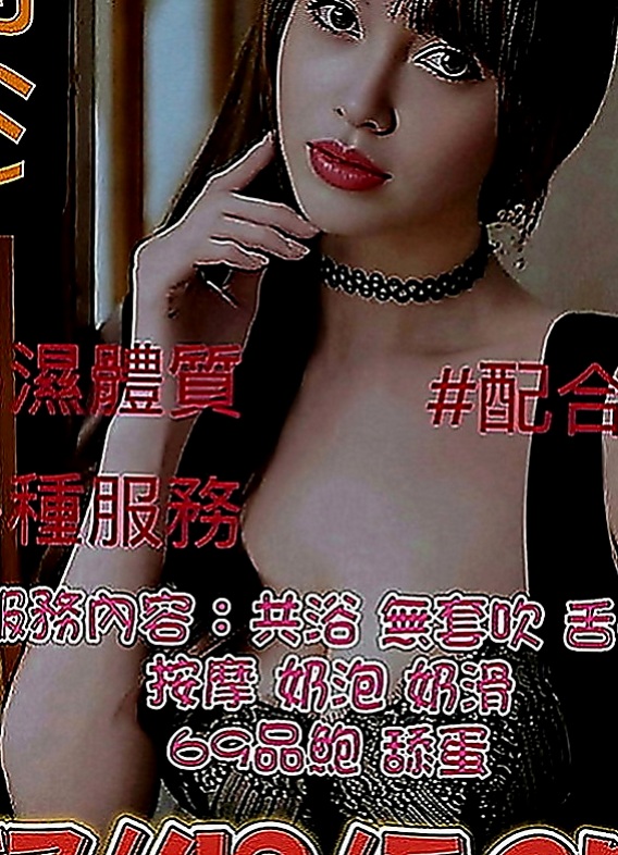 新竹外送茶|找妹妹：家瑋 |二線藝人|170cm|44kg|C罩杯|20歲|性感氣質高挑慾女.身材火辣讓你噴血  現在約就是做她的第一個男人！！！！