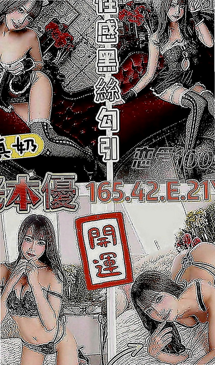 中和美女外送：愛麗兒 |服裝店小姐姐|163cm|53kg|C罩杯|19歲|介紹：性感美艷 十足野性狂放就像出閘的猛獸要把你生吞