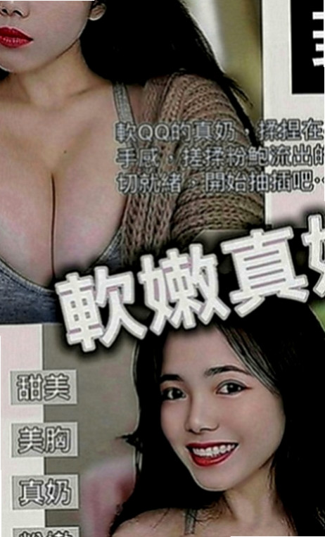 清水按摩外送：小蠻 |禮聘1線小模|165cm|47kg|D罩杯|24歲|特點：服務最好的配合度最高.#不會擺臉色的正妹  喜歡邊洗澡邊幫你抹沐浴乳還邊用大白兔蹭你身體嗎