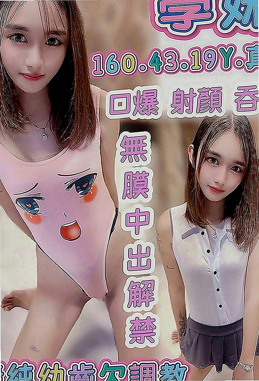平溪小姐外出：天娜 |國際線空姐|163cm|46kg|C罩杯|22歲|（妹妹今天第一次接客 新客優惠2０００ 熟客優惠3０００唷）趕快來噢可馨只能暗自嘆息，