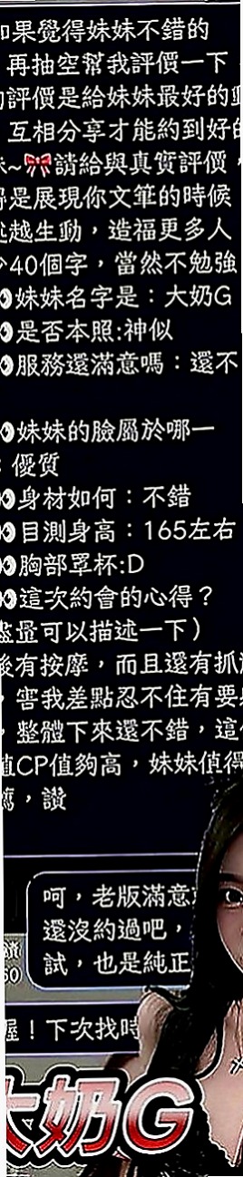 新北外送茶|找茶：欣彤 |高顏值秘書|169cm|44kg|E罩杯|20歲|她會精心打扮不馬虎愛愛姿勢花樣招式多