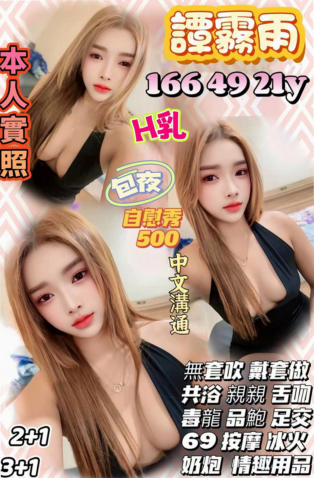 旗山叫茶：阿雪 |樹德學生|165cm|43kg|D罩杯|20歲|漂亮臉蛋/粉香C奶/水鮑?享受雙穴運動/配合好 胸部很想被舔 說奶子很漲很久沒有人幫忙揉捏.