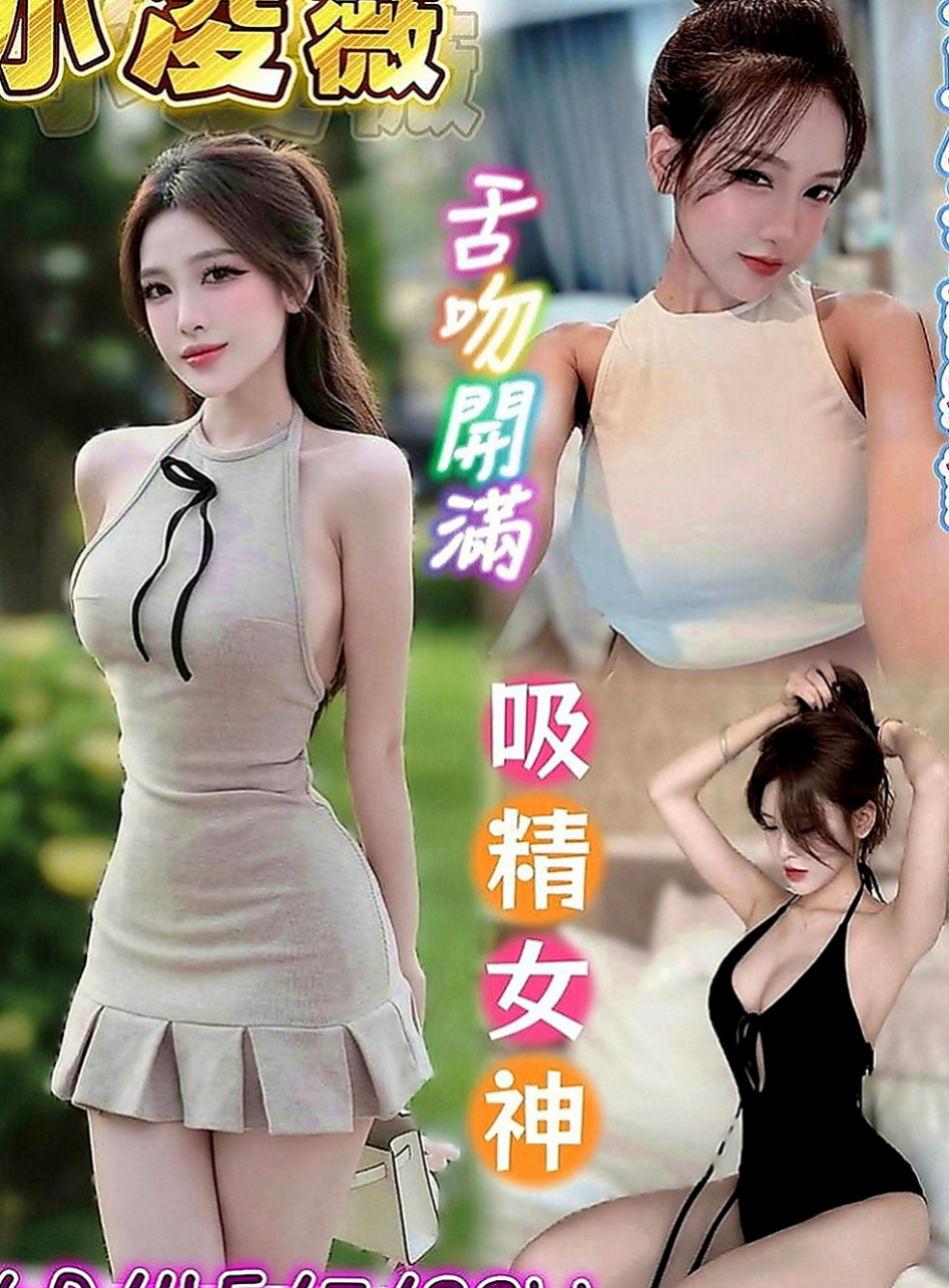 中和小姐外約：甜甜 |高檔嫩模|167cm|54kg|C罩杯|20歲|騷 辣 敢玩床上浪 風騷 很喜歡聊天 主動熱情 讓你非常有FU感覺 服務：老漢推車 女上男下 69