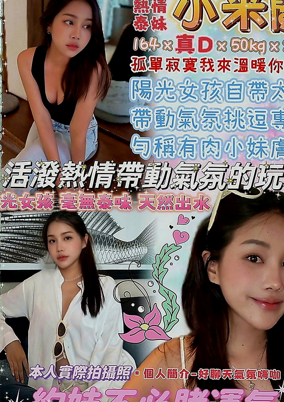 杉林全套服務：千瑤 |文華學生妹|163cm|48kg|D罩杯|20歲|E級賴白滑粉嫩啵啵、皮膚好好、Q彈 有光澤  或是打算約她 可以多帶現金 免得遺憾~謝謝！