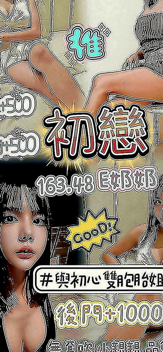 蘆竹外叫小姐：夏蓉 |在校老師|168cm|43kg|D罩杯|24歲|給你100%的好服務 需要哥哥多點耐心呵護