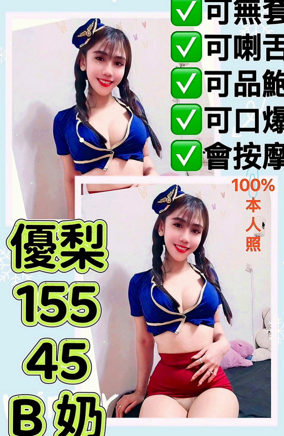 蘇澳外送茶莊：初彤 |美容院實習生|164cm|44kg|E罩杯|23歲|讓你享受最細膩的 女友式 服務 的小女友系列 年輕 外貌 骨感