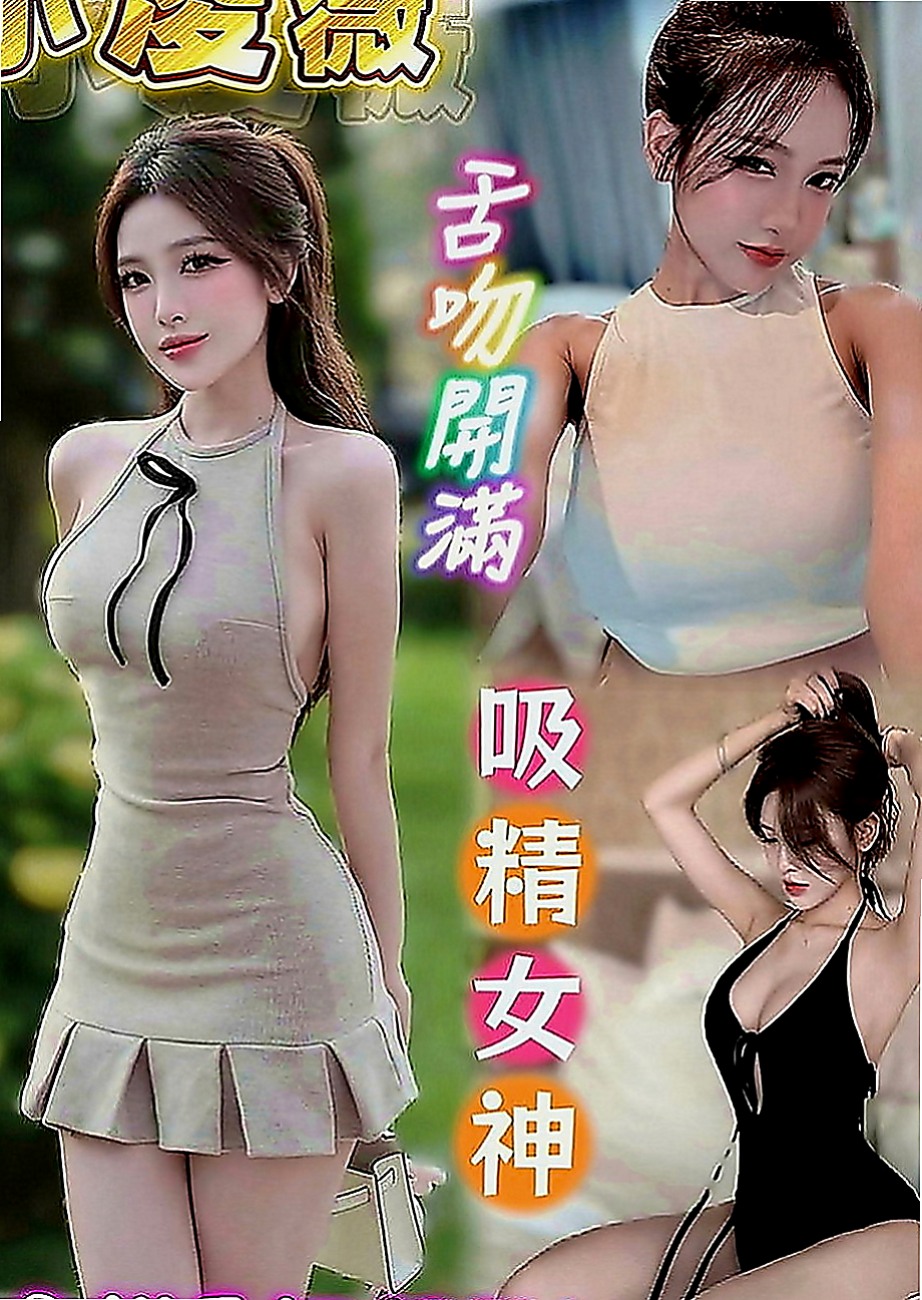 中和小姐外約：甜甜 |高檔嫩模|167cm|54kg|C罩杯|20歲|騷 辣 敢玩床上浪 風騷 很喜歡聊天 主動熱情 讓你非常有FU感覺 服務：老漢推車 女上男下 69