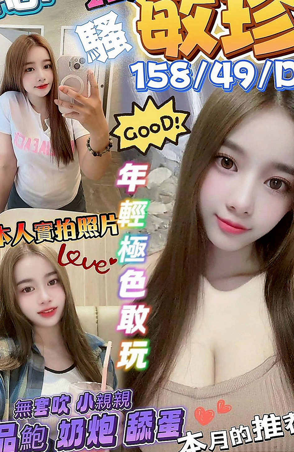 佳里八大娛樂網：子捷 |性感OL|164cm|52kg|E罩杯|20歲|性感迷人 白嫩酥胸   舔男生的肉棒 喜歡偷吃 感覺很刺激