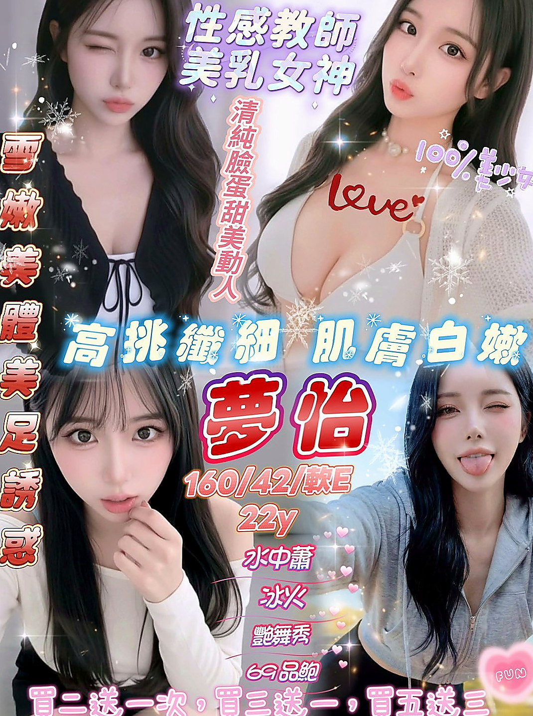 樹林外約茶推薦 - 慧娜（大奶學生妹 / 168cmcm / 43kg/kg / E杯 / 22y歲）