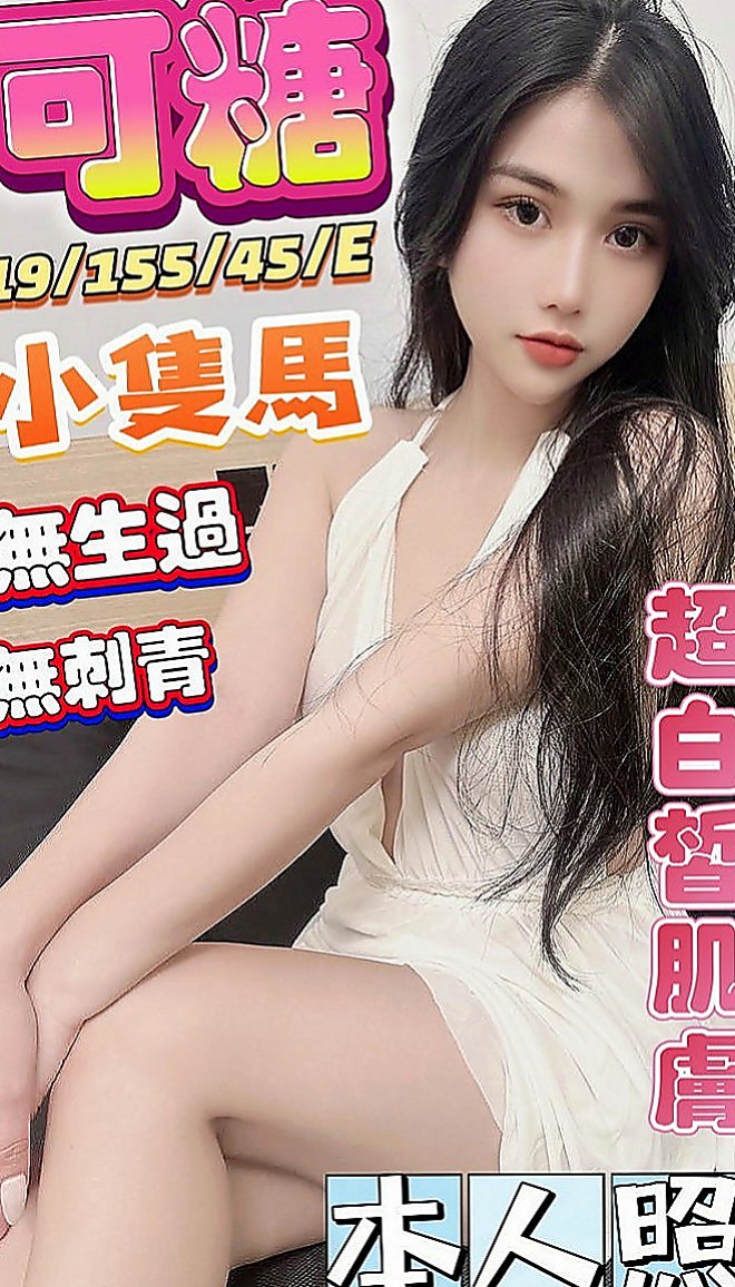 大雅找小姐：小純 |大二學生|167cm|43kg|C罩杯|24歲|無套bj 吞精服務  閱人無數 平時自己也有在約炮 尋找可以互幹的對象，