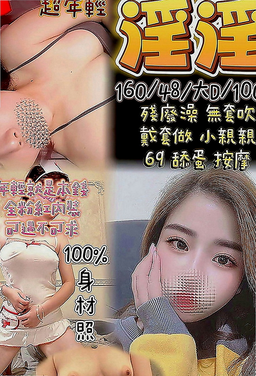 三峽小姐外送：涵涵 |服飾店小妹|166cm|50kg|D罩杯|22歲|一節內可以高潮好幾次，需求大，有信心能滿足她的再私密我預約哦
