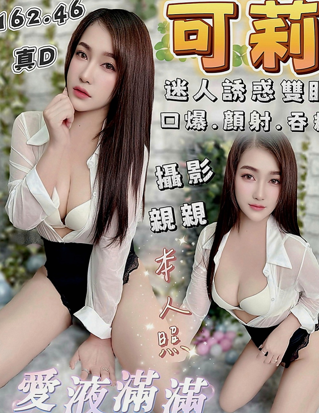 復興外送茶坊：淑華 |咖啡店正妹|168cm|47kg|D罩杯|18歲|最近剛失戀#她剛下海#尋求幫助